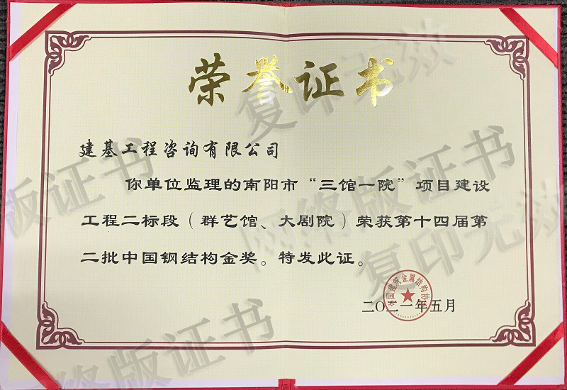 上海鋼結(jié)構(gòu)獎