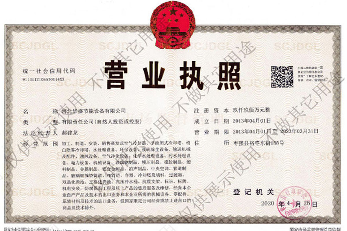 營(yíng)業(yè)執(zhí)照
